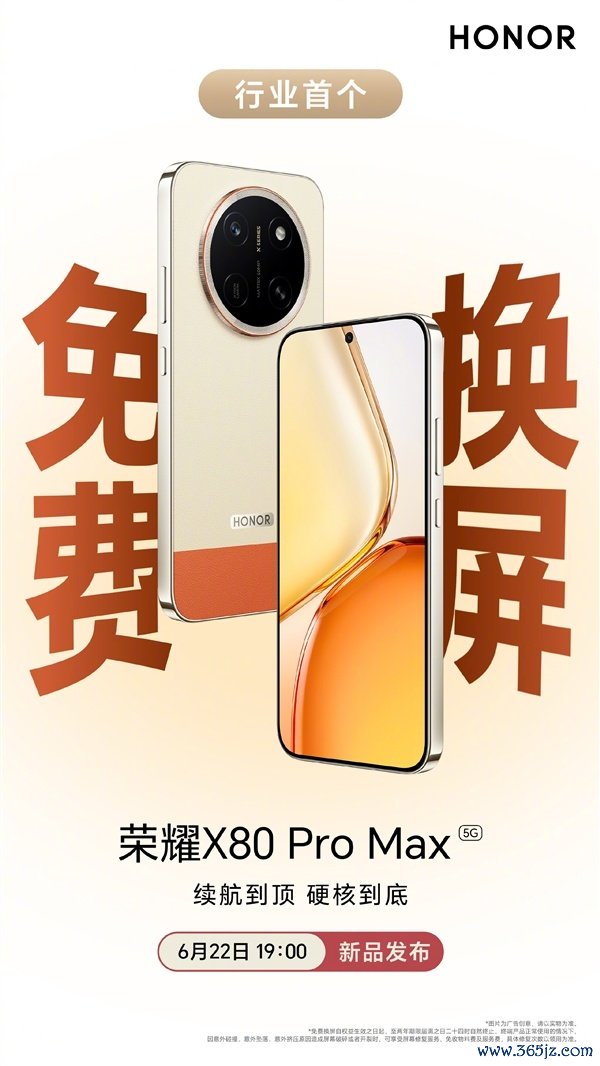 真不怕摔了！荣耀X80 Pro Max推出行业首个免费换屏处事