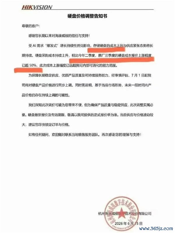 硬盘加价潮来袭！海康威视7月1日起调价：资本涨幅超50%